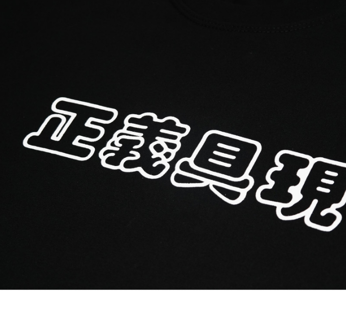 ドルム (DoLM) 正義具現 T-shirts Black