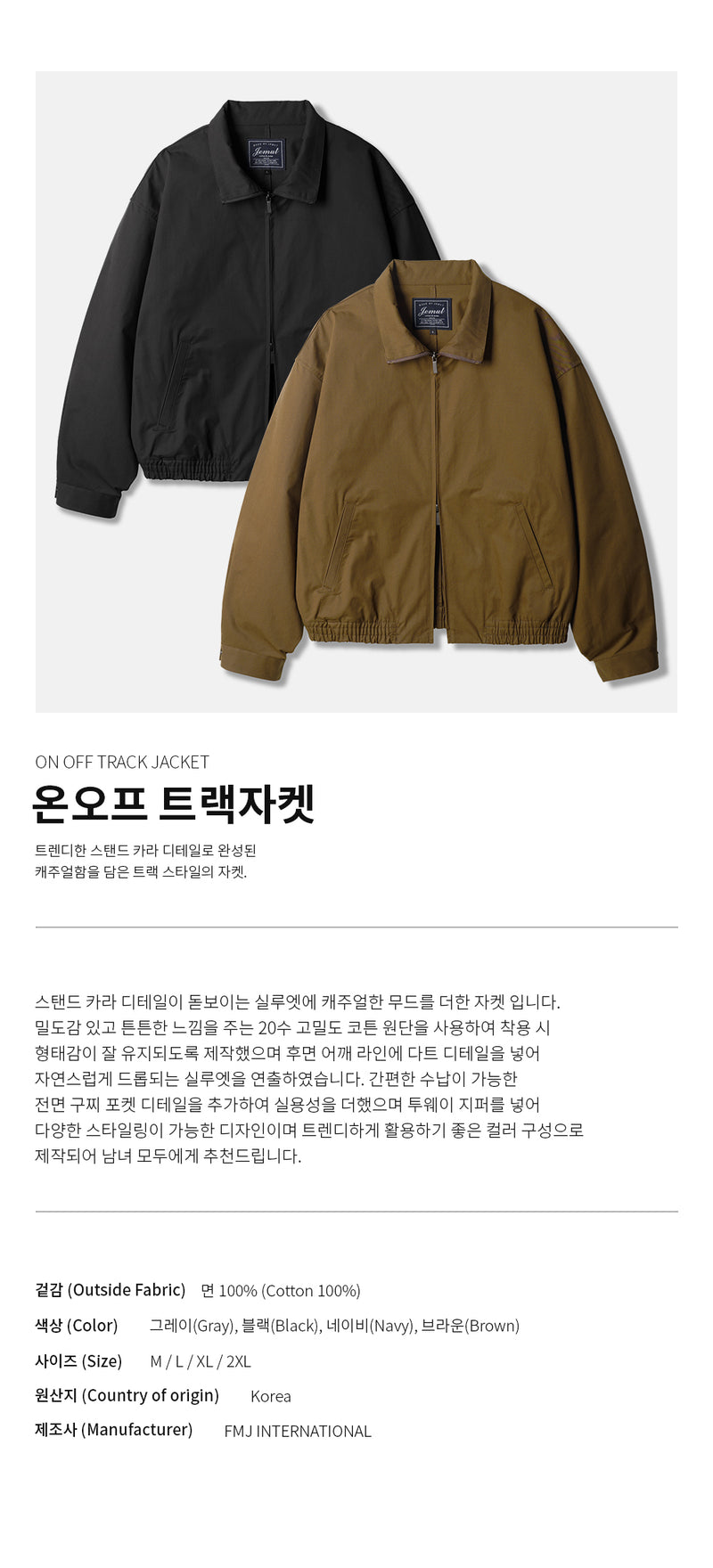 ジェモッ(JEMUT) On Off Track Jacket 4種 JJOT2694